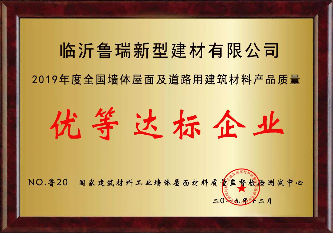 優(yōu)等達標企業